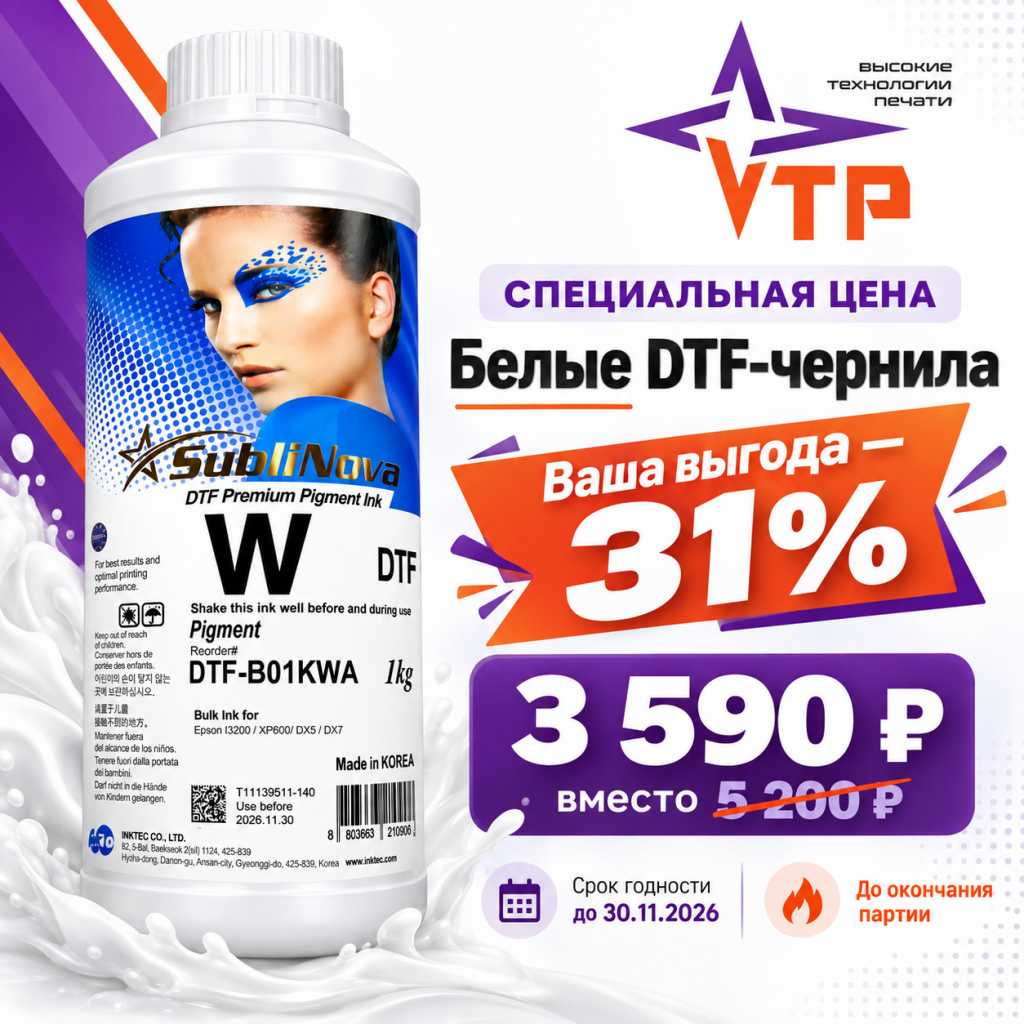 InkTec DTF чернила белые InkTec DTF чернила белые