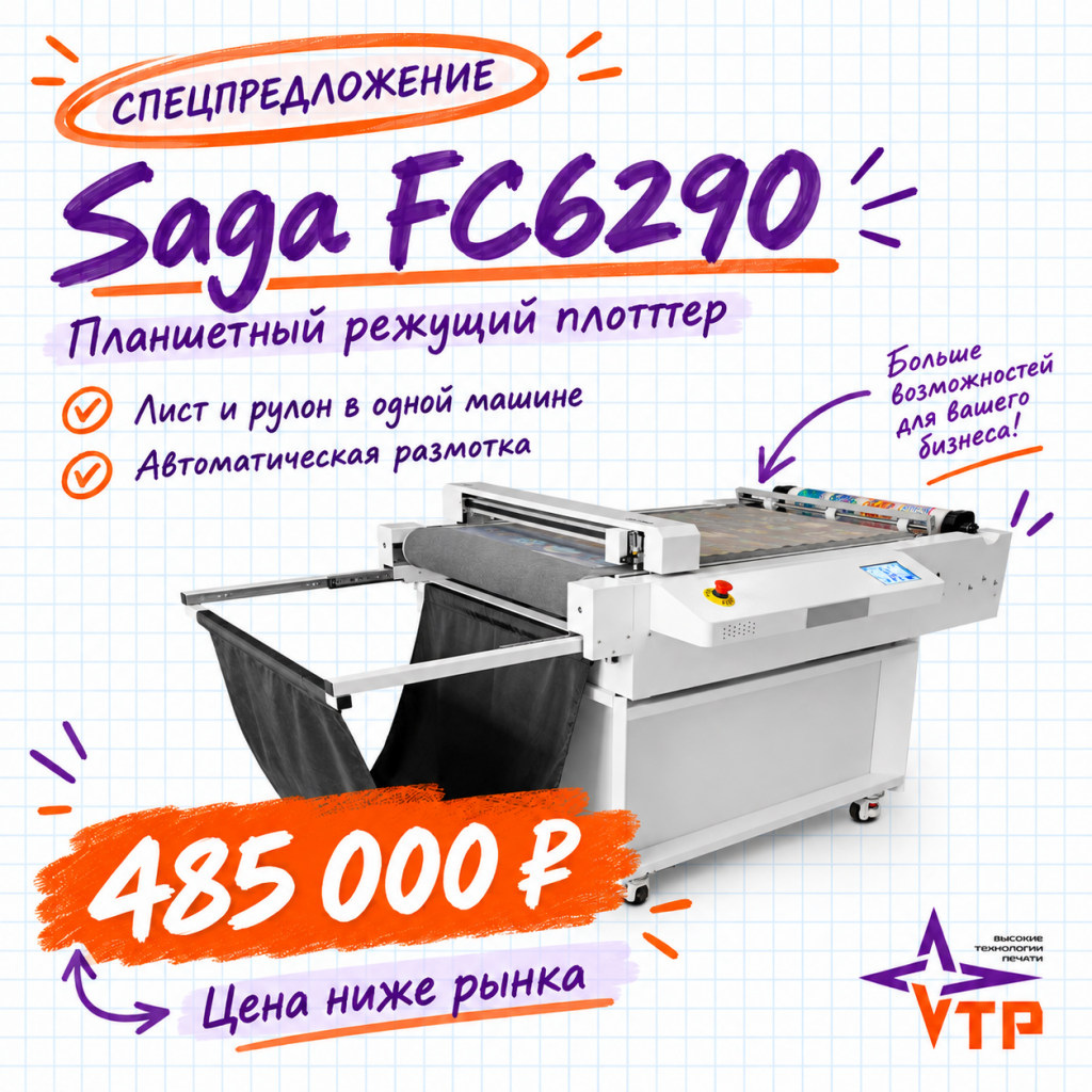 Saga FC6290, акция
