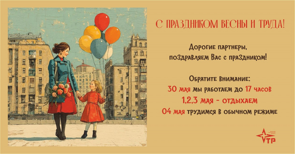 1 мая 2026