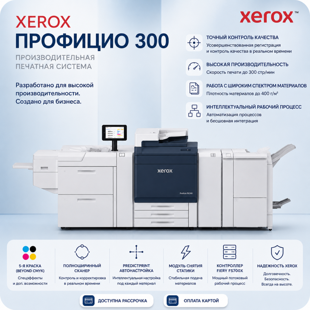 Xerox Proficio PX300