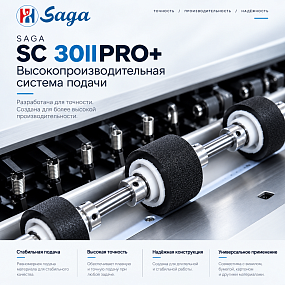Saga SG-SC30II Pro +, режущий плоттер с автоподачей