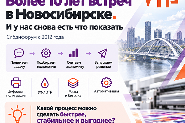 Более 10 лет встреч в Новосибирске. И у нас снова есть что показать