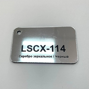 Пластик для гравировки LongStar LSCX-114 Серебро зеркальное/Черный
