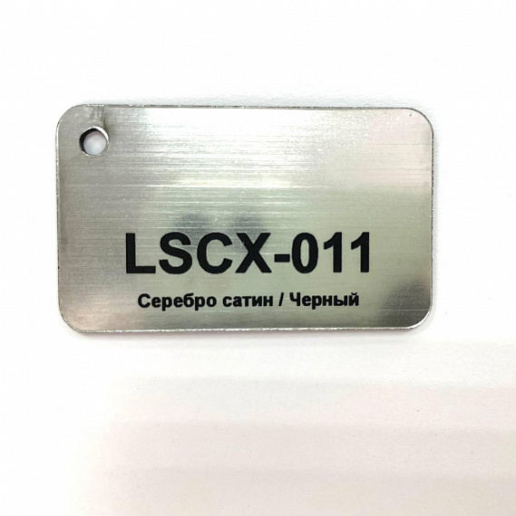 Пластик для гравировки LongStar LSCX-011 Серебро сатин/Черный (1,25 мм)